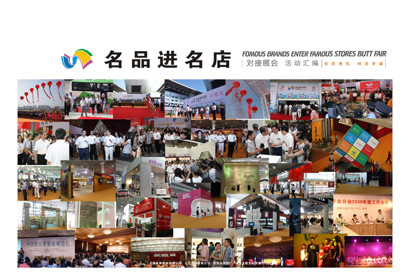 2010µÚ98½ìÖйúЬҵ•Ƥ¾ßÉÌÆ·²©ÀÀ»á¼°¡°ÃûÆ·Ãûµê¡±¶Ô½ÓÕ¹»á