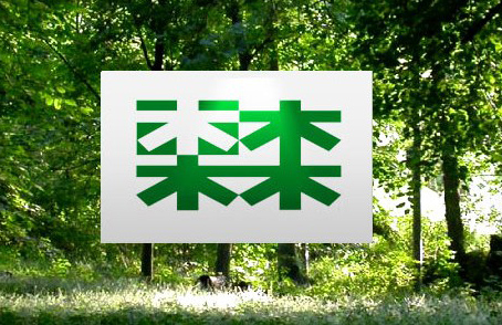 木林森秋冬鞋市场暖风频吹