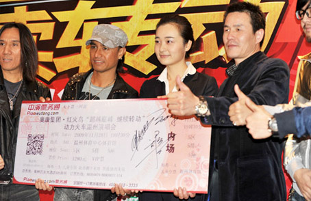 红火鸟倾情赞助动力火车温州个唱