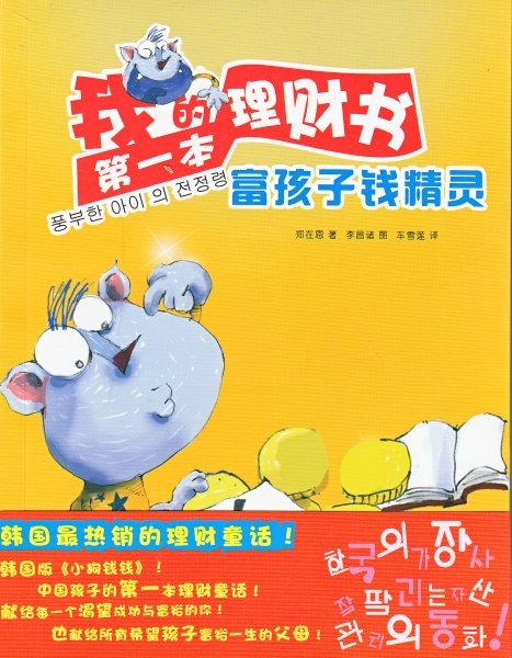 父与子关于财富的对话