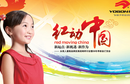 ÓÀ¸ßÈËͯЬÆô¶¯Ê×¼¾Í¯×°ÉÏÊз¢²¼»á