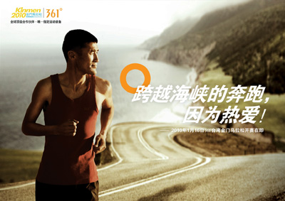 鞋企361°助跑金门马拉松