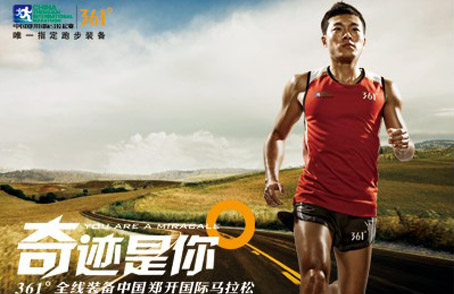 361°携手郑开国际马拉松 促进两岸交流