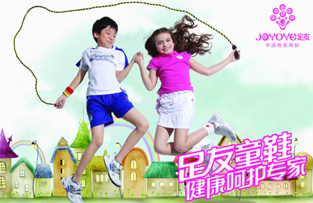 足友童鞋开启研发中心 抢夺行业话语权