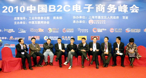 拍鞋网受邀参加中国B2C电子商务峰会