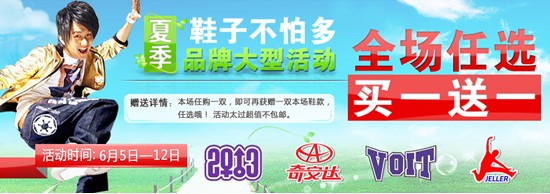 拍鞋网举办品牌鞋“买一送一”夏季大型活动