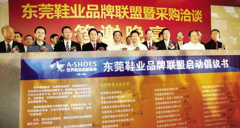 东莞鞋业品牌联盟集体对接采购商