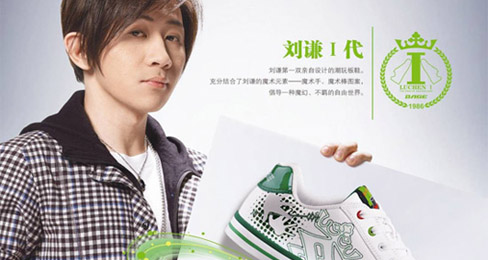 刘谦,从魔术师到板鞋设计师
