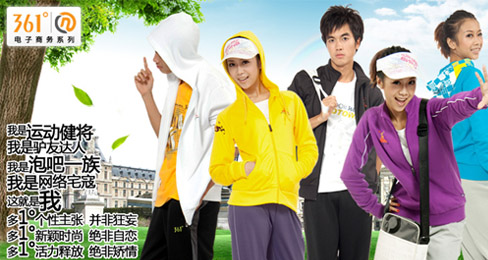 传统渠道成本过高 361度进军B2C拍鞋网