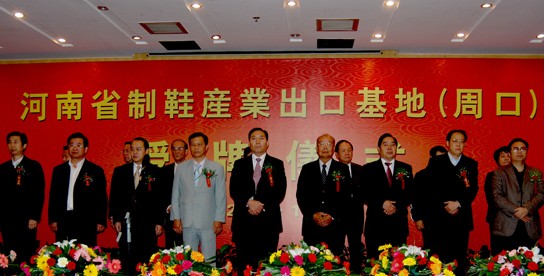 周口被命名为省制鞋产业出口基地