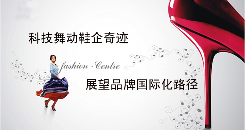 �Ƽ��趯Ь���漣 չ��Ʒ�ƹ��ʻ�·��