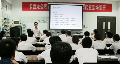 “卡西龙”举办职业技能鉴定培训班