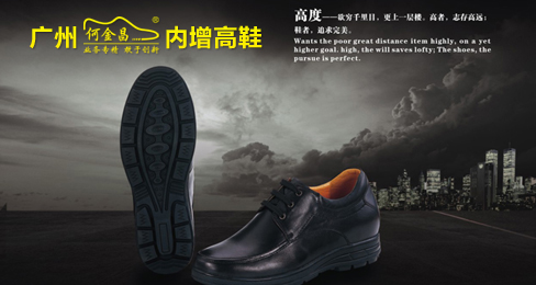 何金昌内增高鞋剑走偏锋 独占市场鳌头