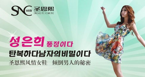 每个女人都该拥有一双“圣恩熙”