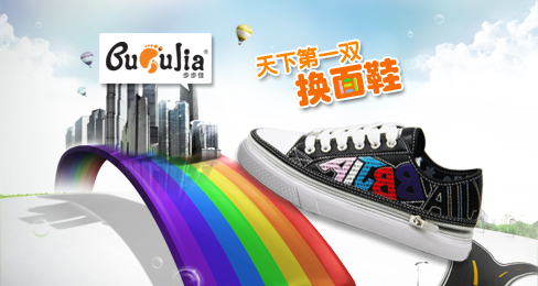 步步佳换面鞋打造强势品牌 演绎行业新风尚