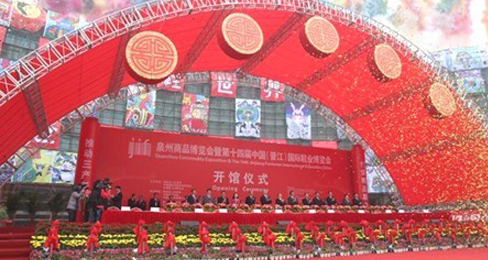 第十四届中国(晋江)国际鞋业博览会开幕