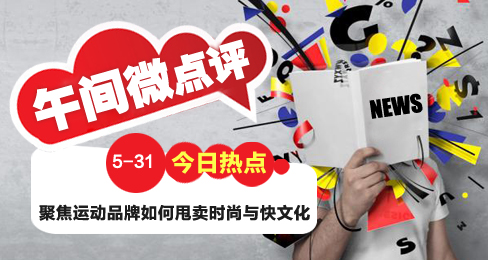 午间微点评:鞋企如何抓住营销卖点?