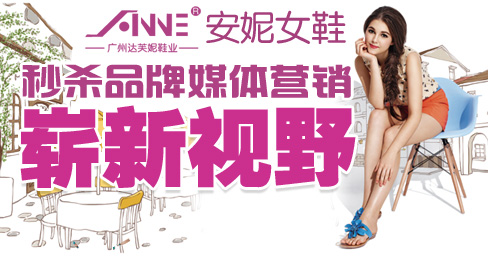 °²ÄÝŮЬÃëÉ±Æ·ÅÆÃ½ÌåÓªÏúÕ¸ÐÂÊÓÒ°