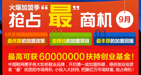 鞋业品牌火爆加盟季 抢占“最”商机
