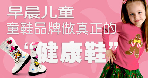 早晨童鞋品牌做真正的“健康鞋”