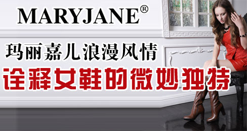 玛丽嘉儿浪漫风情诠释女鞋的微妙独特