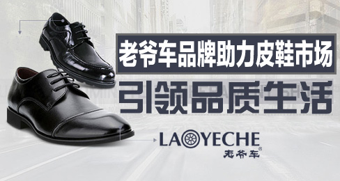 意大利老爷车皮鞋品牌引领品质生活