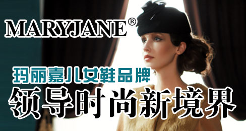 MARYJANE�����ζ�ŮЬƷ���쵼ʱ���¾���